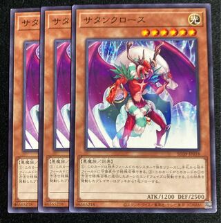 サタンクロース　3枚