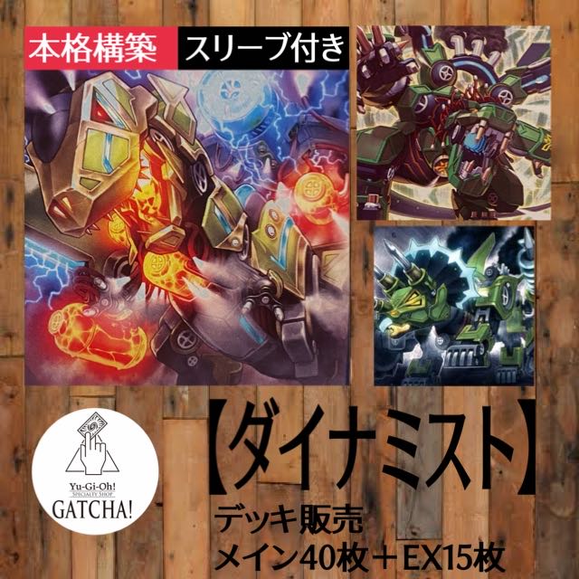 Ships immediately! [Dinomist] Deck Yu-Gi-Oh Dinomist Dragon Swordsman Dinomist Rex Dinomist Ceratops Dinomist Brachion Dinomist Plesios Dinomist Ankylos Dinomist Pteran Dinomist Spinos