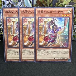 銀翼のAXE-サリー ノーマル JP026