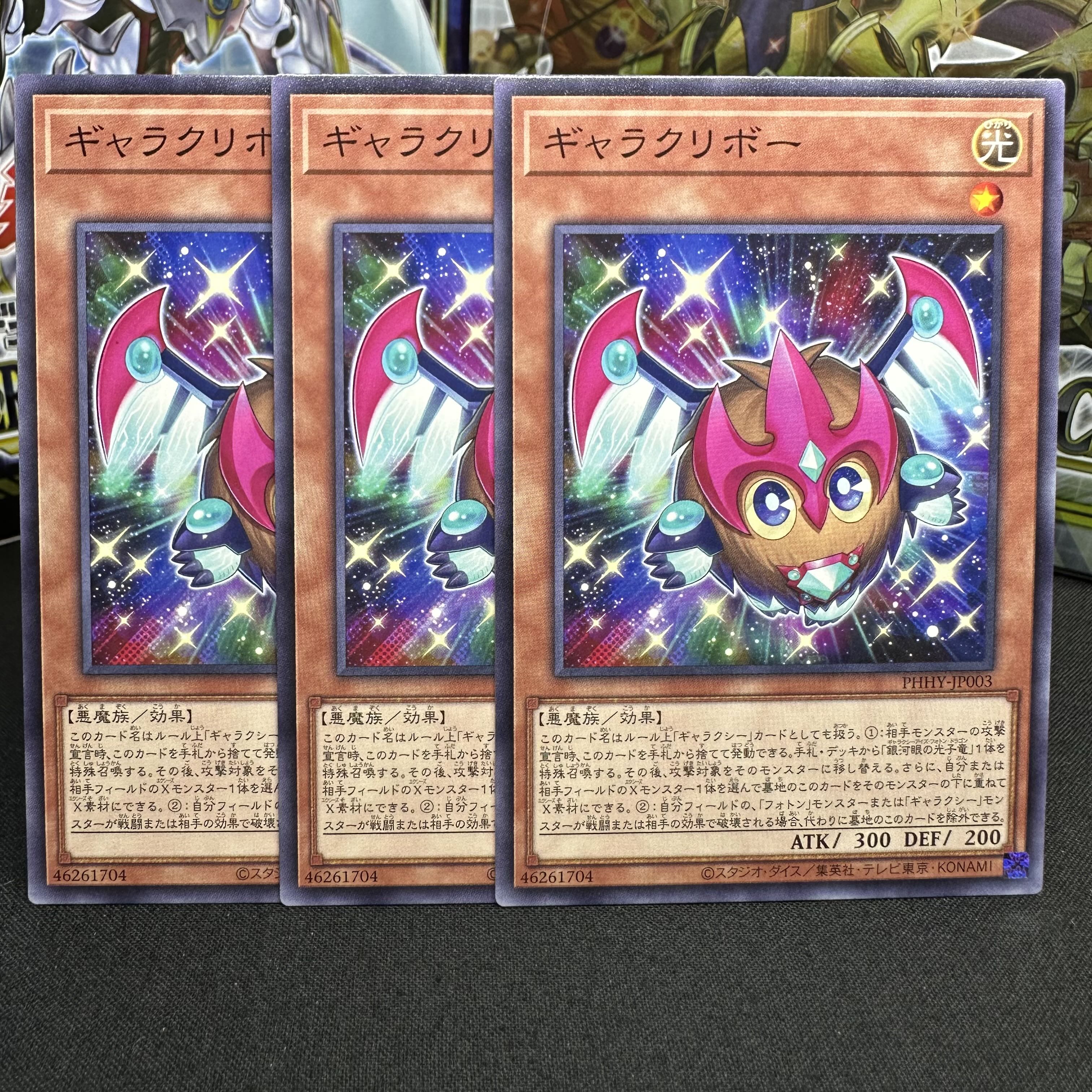 ギャラクリボー ノーマル JP003
