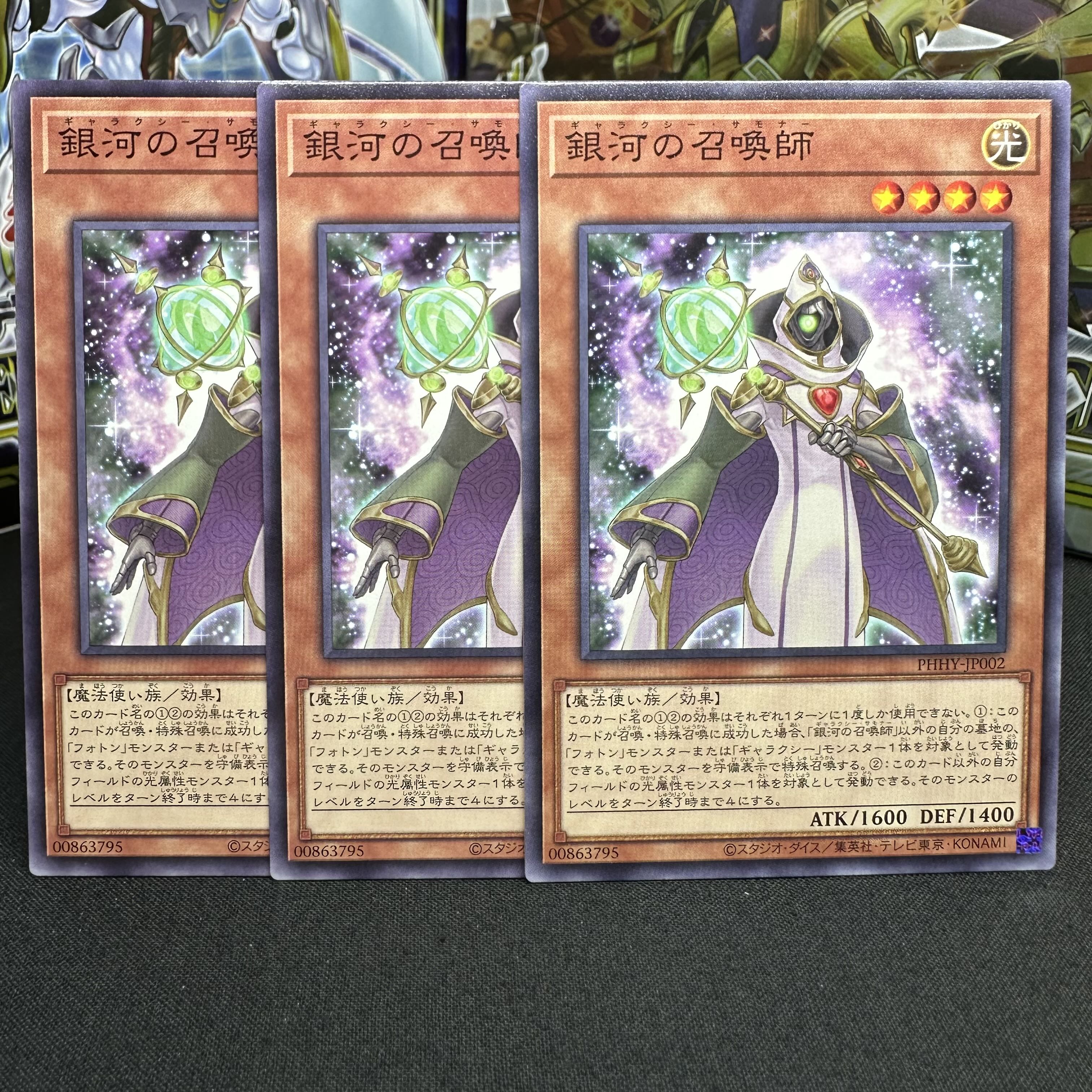 銀河の召喚師 ノーマル JP002 1枚