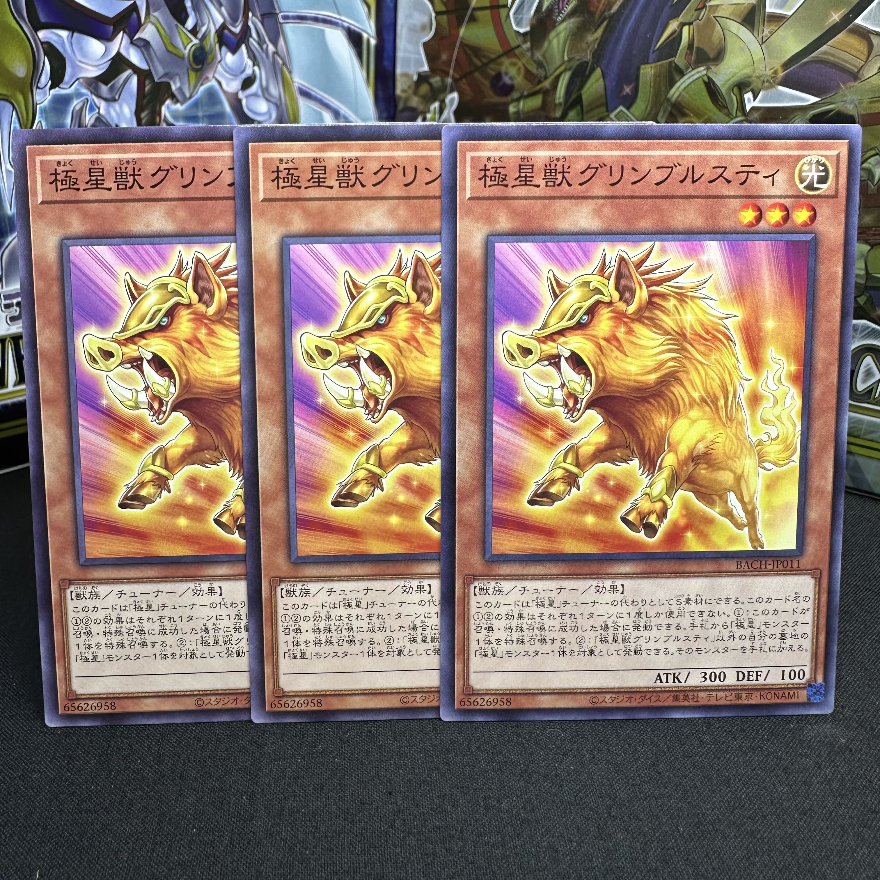 極星獣グリンブルスティ ノーマル JP011