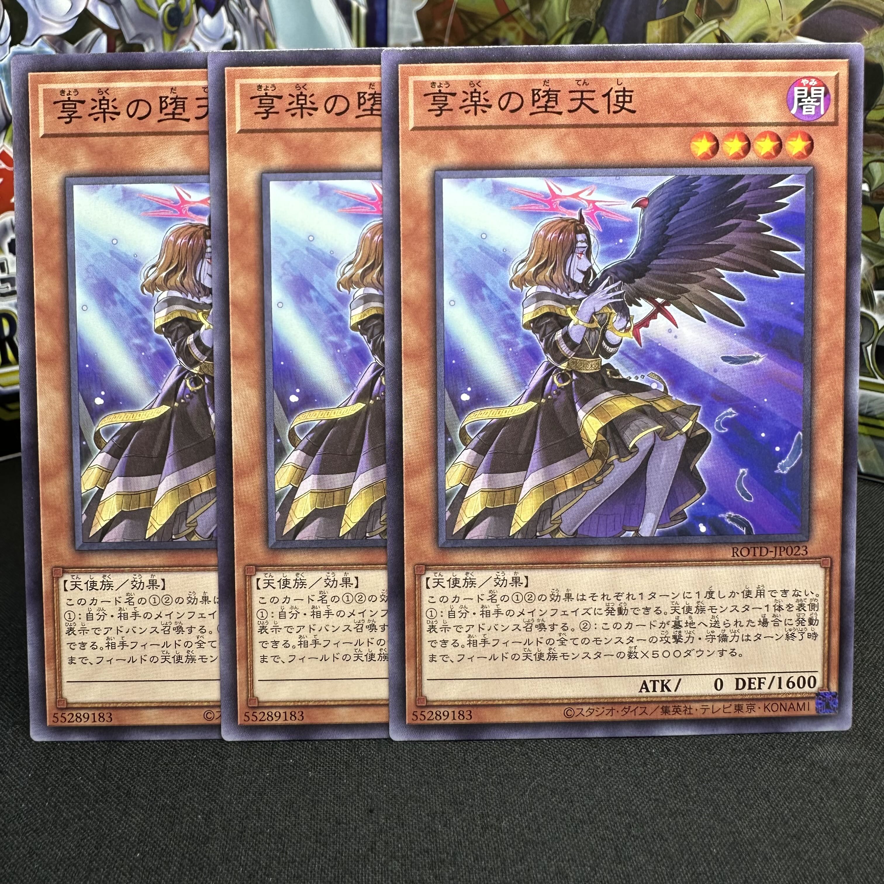 享楽の堕天使 ノーマル JP023