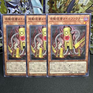 奇動装置メイルファクター ノーマル JP027