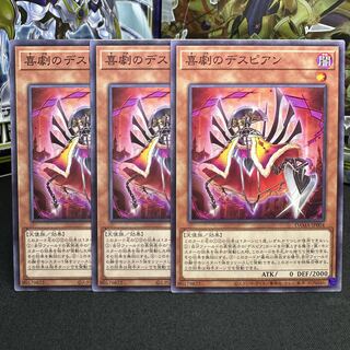 喜劇のデスピアン ノーマル JP004