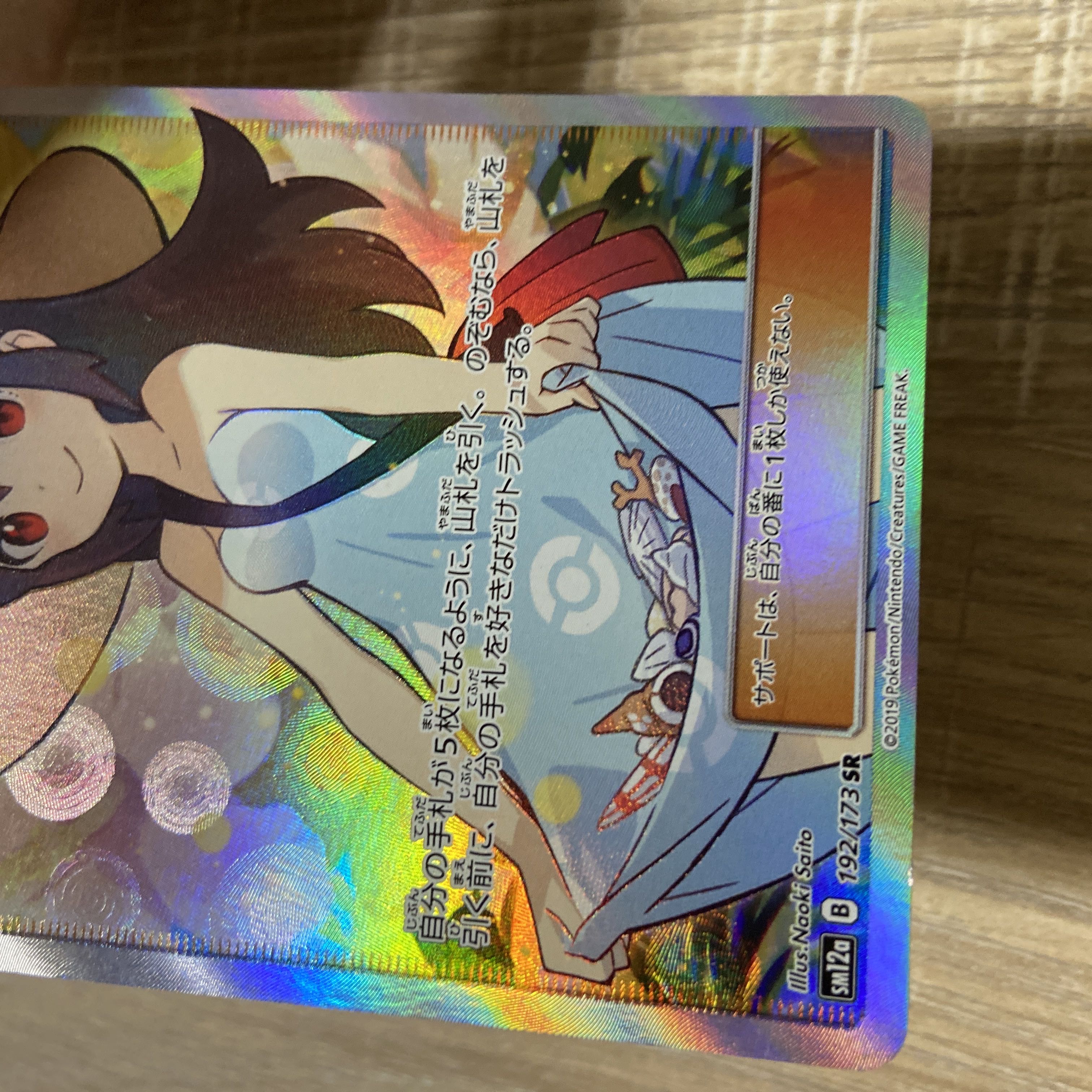 Used Pokémon cards Sightseer SR 192/173