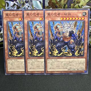 重の忍者-磁翁 ノーマル JP017