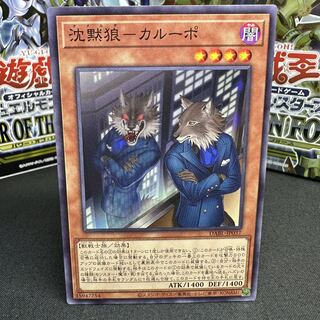 沈黙狼-カルーポ ノーマルレア JP037