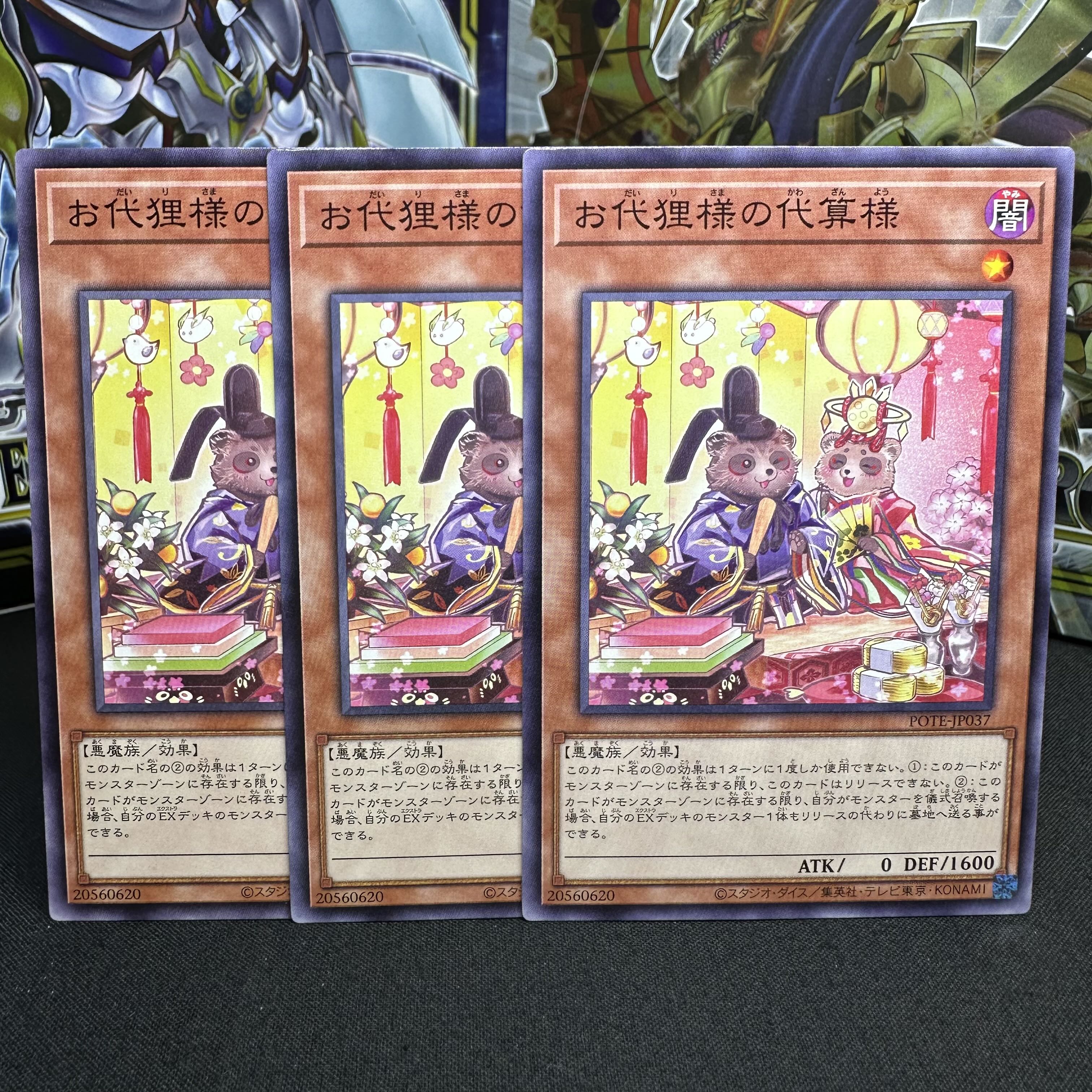 お代狸様の代算様 ノーマル JP037