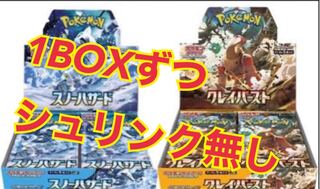 スノーハザード クレイバースト 新品未開封 シュリンク無し