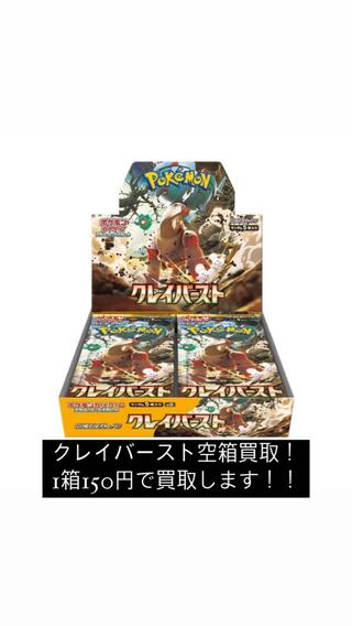 Clayburst empty box purchase!