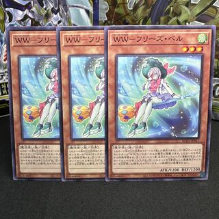 WW-フリーズ・ベル ノーマル JP017