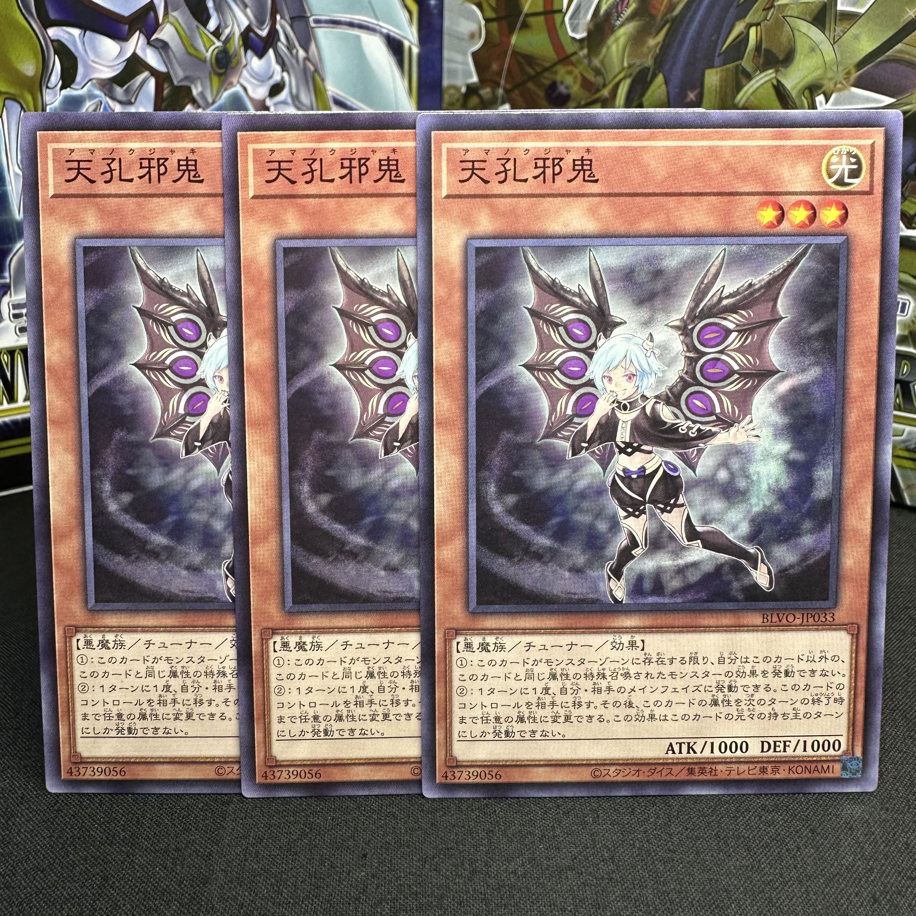 天孔邪鬼 ノーマル JP033