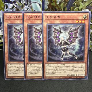 天孔邪鬼 ノーマル JP033