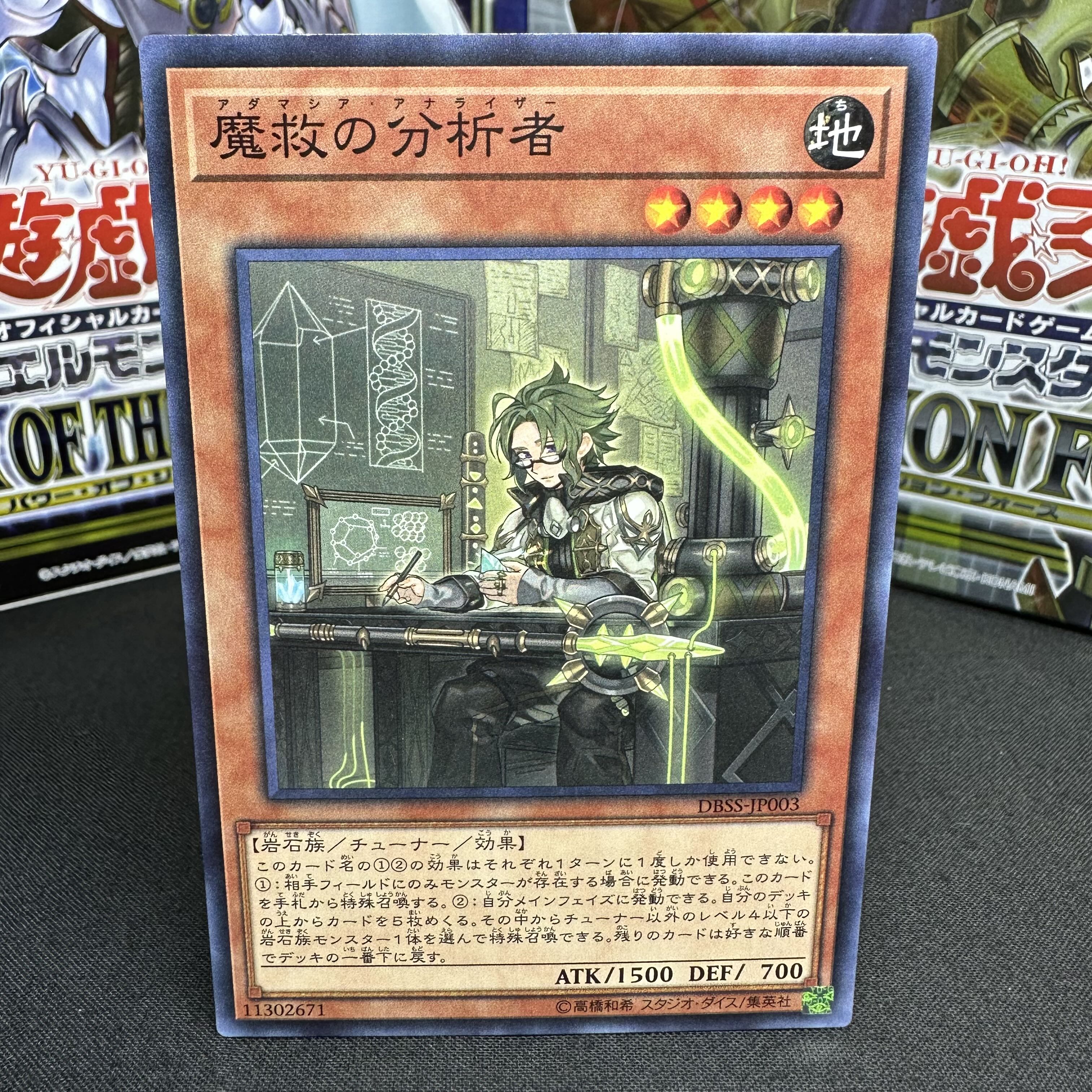 魔救の分析者 ノーマル JP003