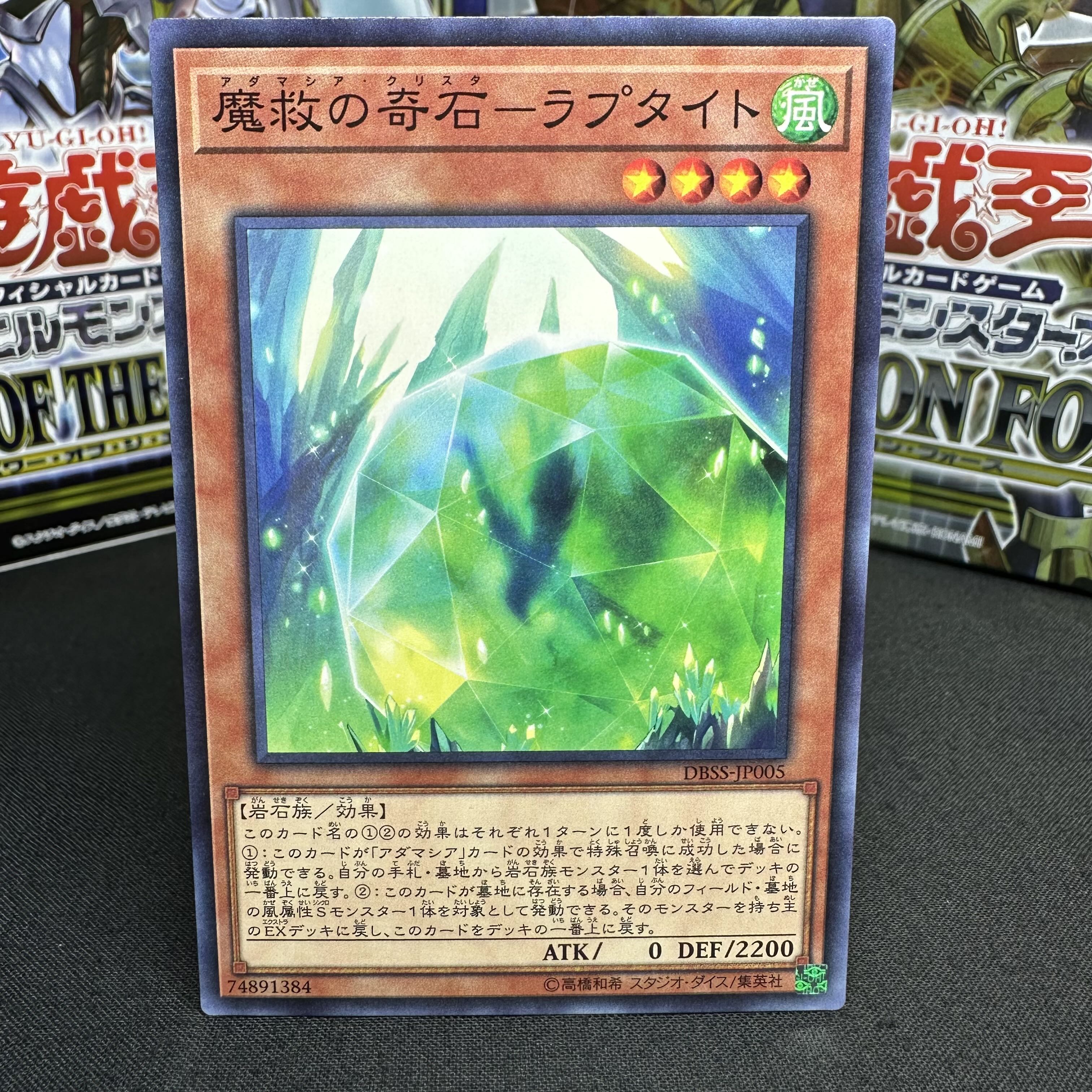 魔救の奇石-ラプタイト ノーマル JP005