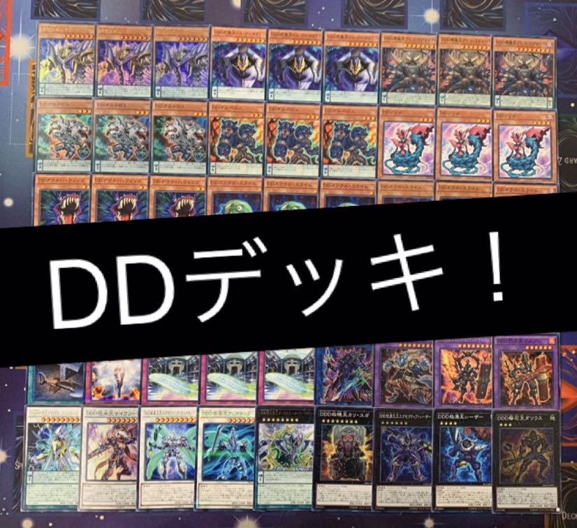 遊戯王 DDデッキ!