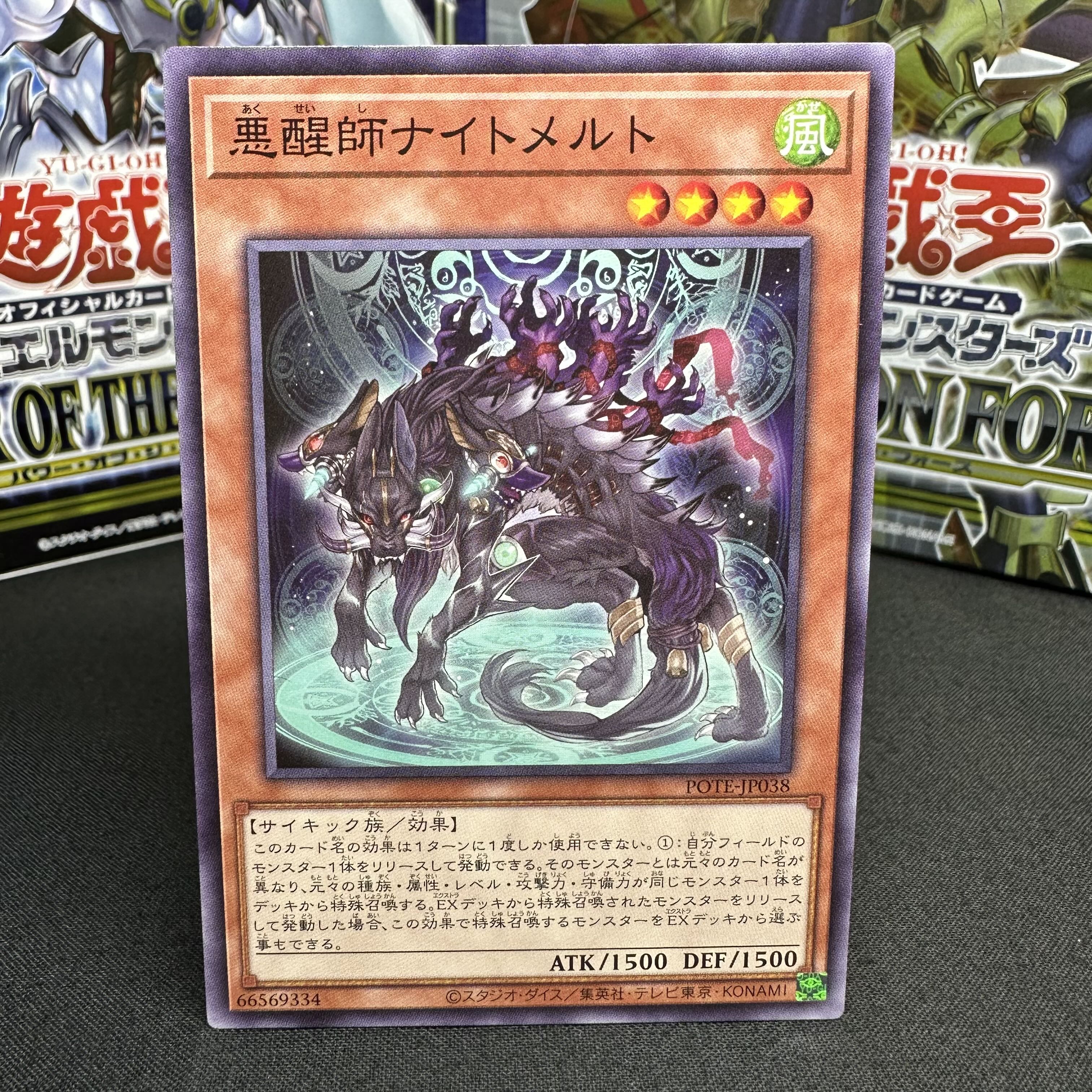 悪醒師ナイトメルト ノーマルレア JP038