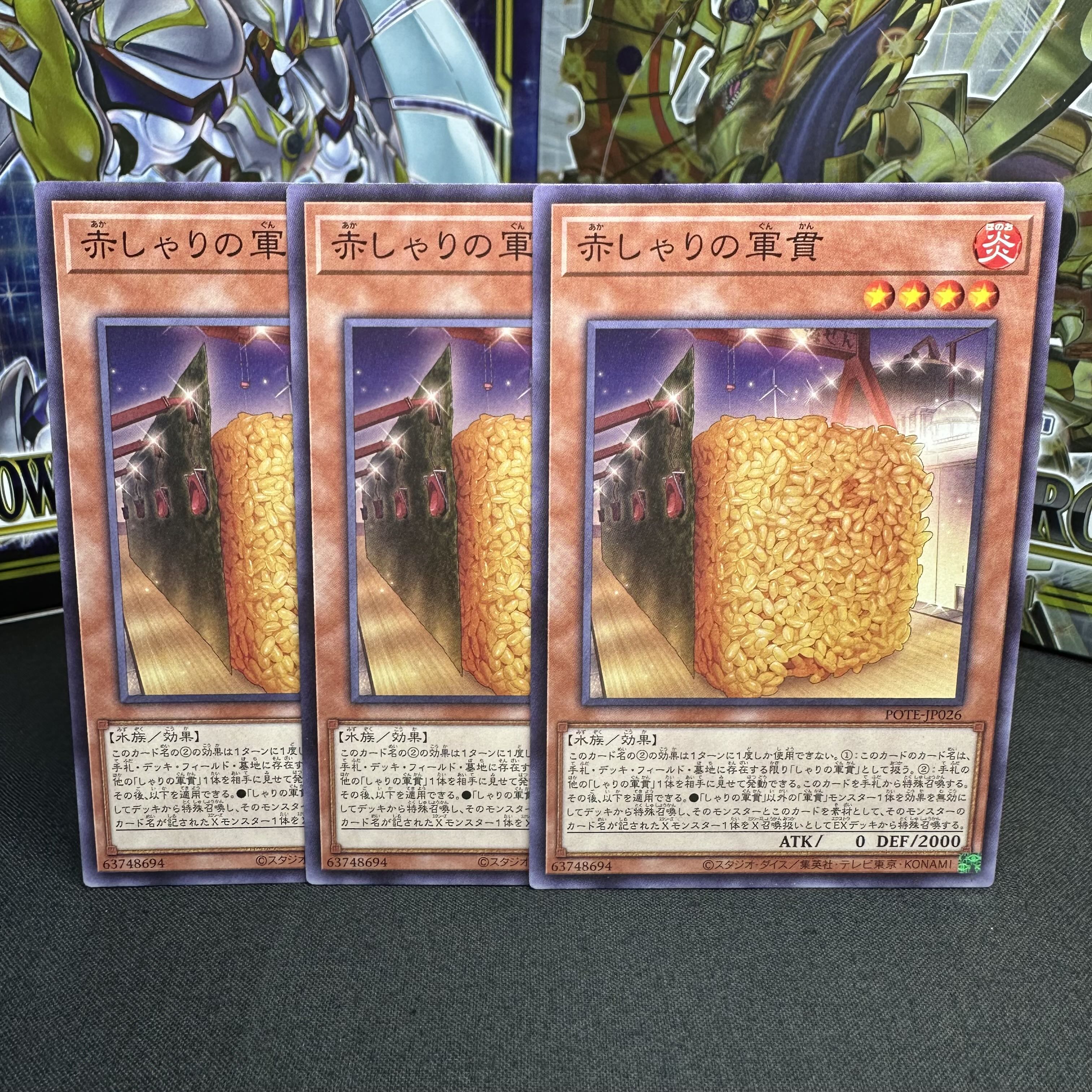 赤しゃりの軍貫 ノーマル JP026