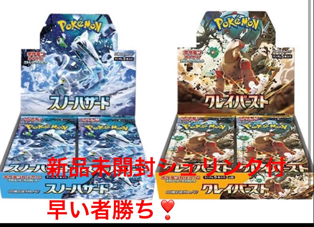 Snow Hazard Clayburst 1 box of each type with shrink wrap