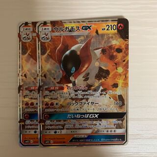 ウルガモス 2枚