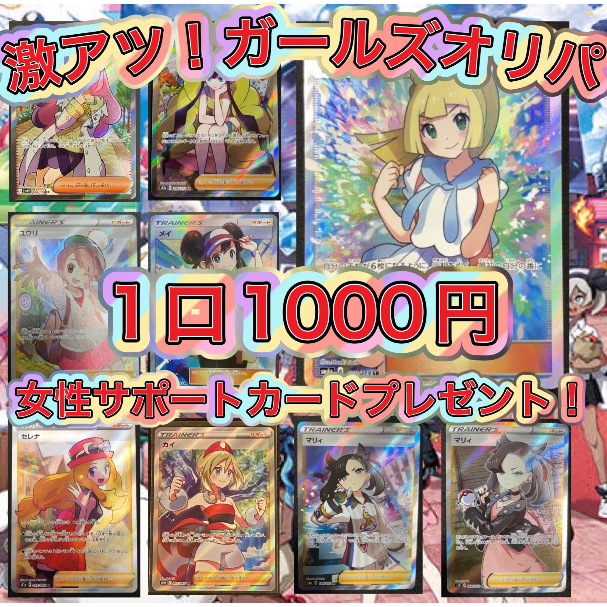 For purchase of 10 units: women support card present! Fierce heat! Girls Oripa