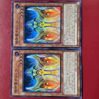 遊戯王 宿神像ケルドウ スーパー 2枚セット