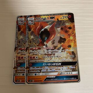 ウルガモス 2枚