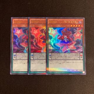 r30 魔界劇団-ティンクル・リトルスター ウルトラレア 3枚セット 遊戯王 トレトレ