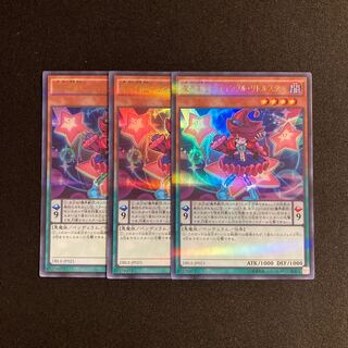 r33 魔界劇団-ティンクル・リトルスター ウルトラレア 3枚セット 遊戯王 トレトレ