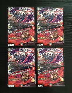 メルゲ否男 今も我らの願いはただひとつ 4枚