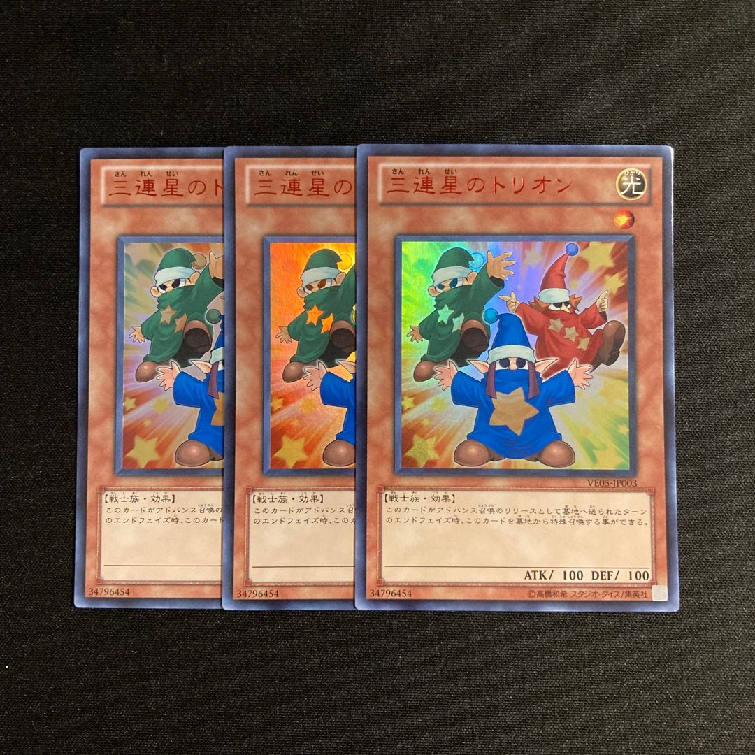 r52 三連星のトリオン ウルトラレア 3枚セット 遊戯王 トレトレ