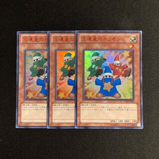 r52 三連星のトリオン ウルトラレア 3枚セット 遊戯王 トレトレ