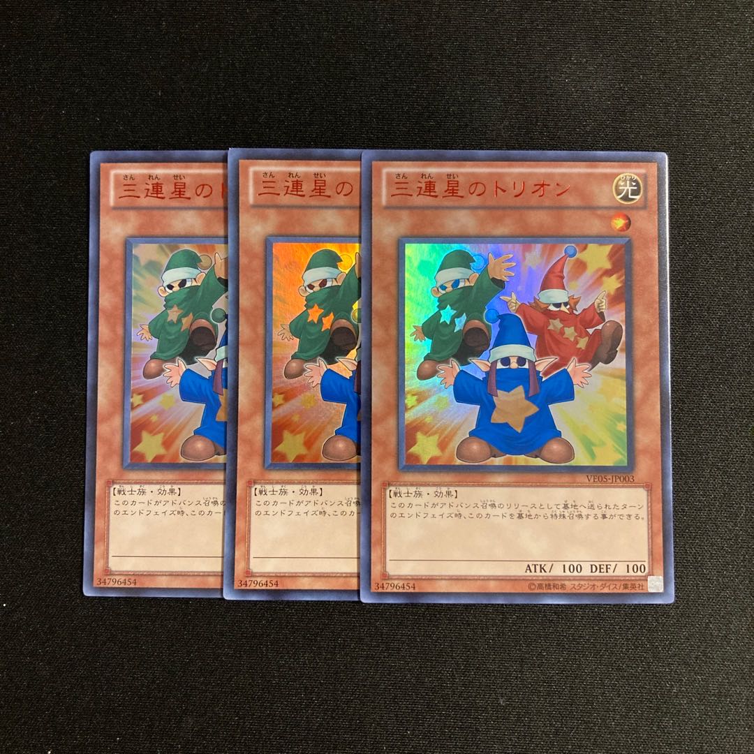 r57 三連星のトリオン ウルトラレア 3枚セット 遊戯王 トレトレ