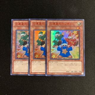 r57 三連星のトリオン ウルトラレア 3枚セット 遊戯王 トレトレ