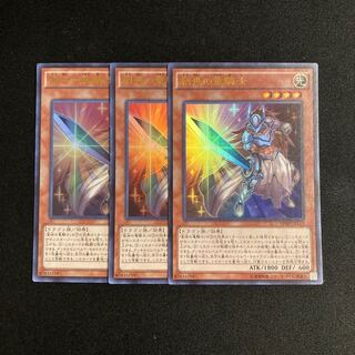 r58 Dragon Knight of Creation Ultra Rare Set of 3 Yu-Gi-Oh!