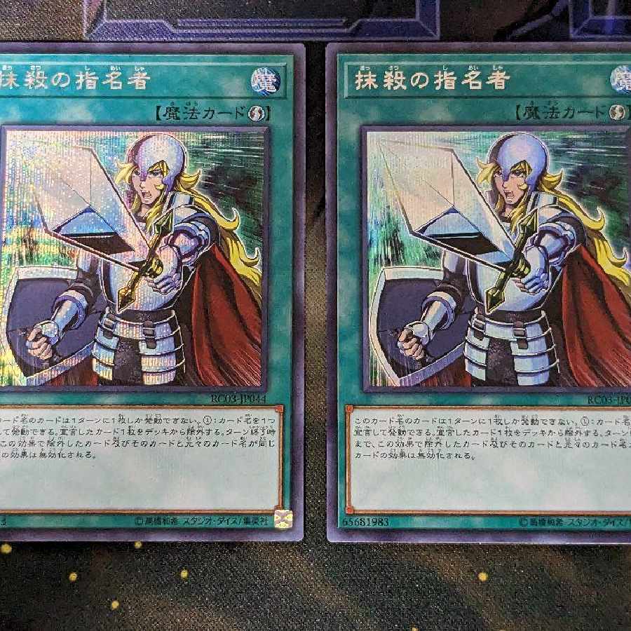 Yu-Gi-Oh! Crossout Designator Siku 2 copies