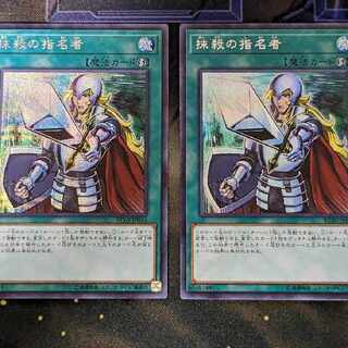 Yu-Gi-Oh! Crossout Designator Siku 2 copies