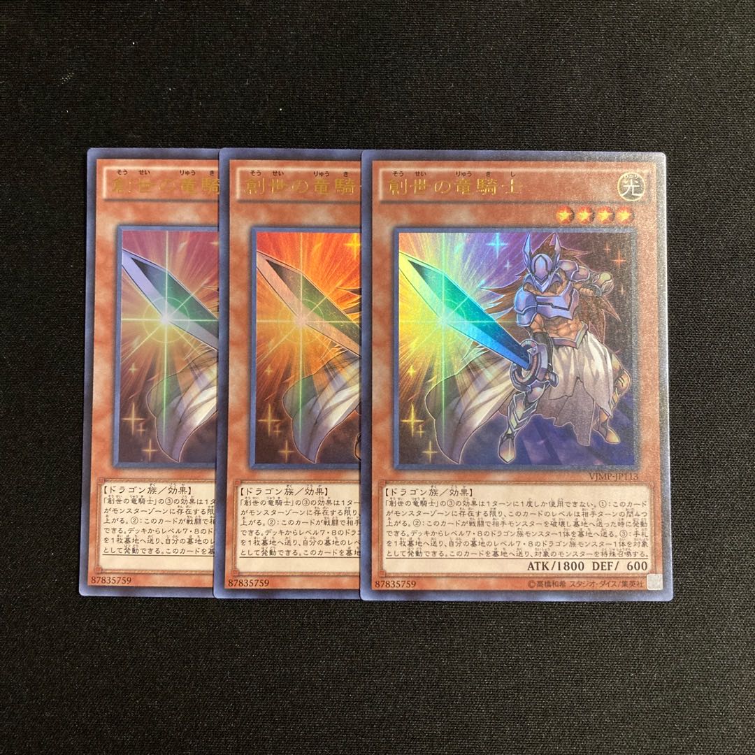 r67 Dragon Knight of Creation Ultra Rare Set of 3 Yu-Gi-Oh!