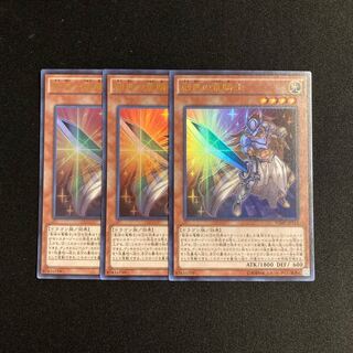 r67 Dragon Knight of Creation Ultra Rare Set of 3 Yu-Gi-Oh!