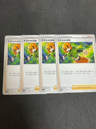 ナタネの活気 U 065/067 4枚　最安値