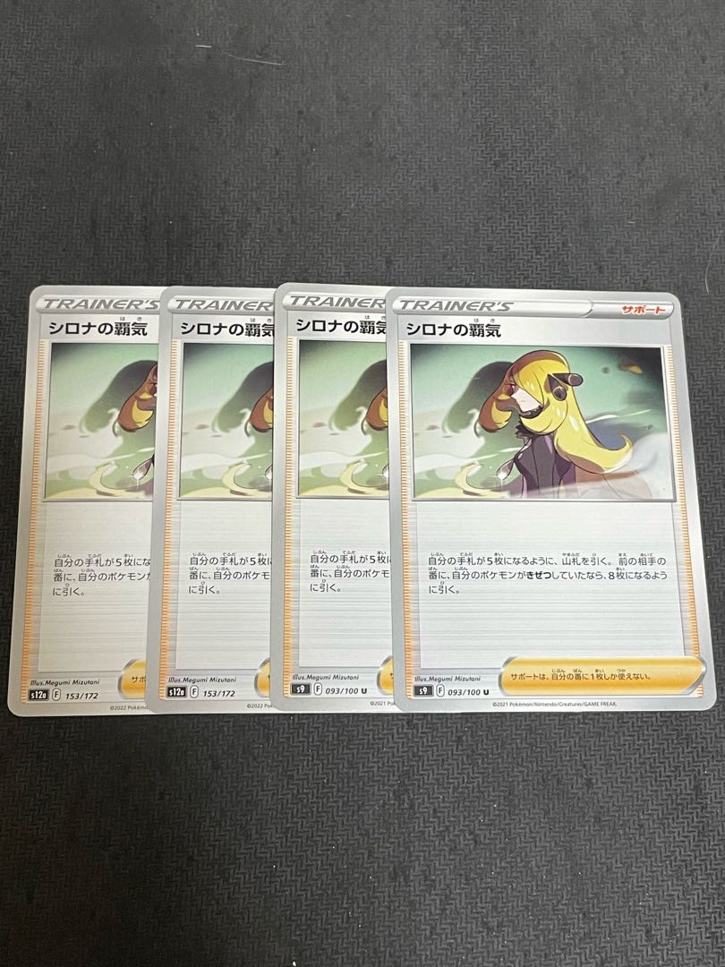 シロナの覇気 153/172 4枚　最安値