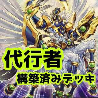 Sold Out Sale? Delegate Constructed Deck Yu-Gi-Oh!