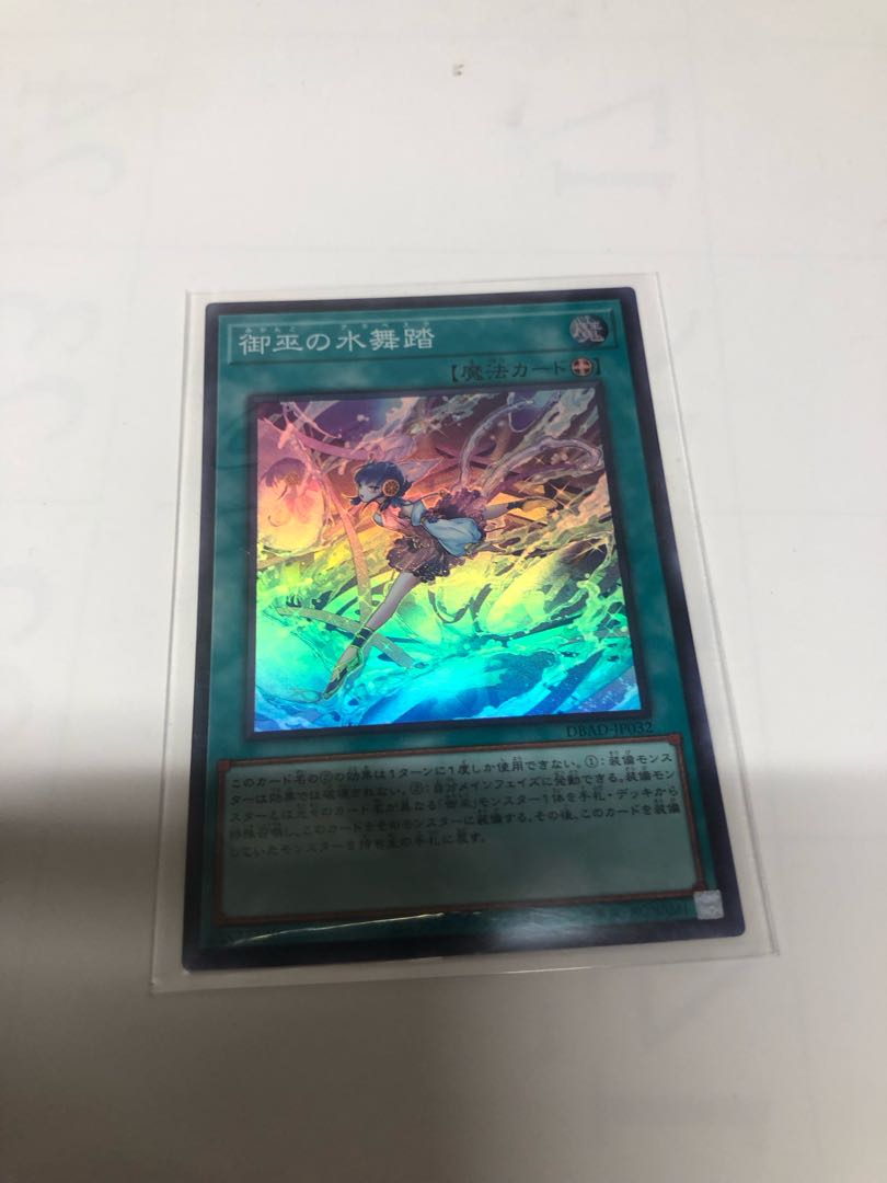 Mimiko's Water Dance Super Rare JP032