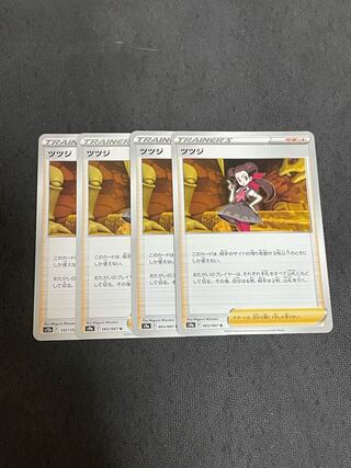 ツツジ U 065/067 4枚　最安値