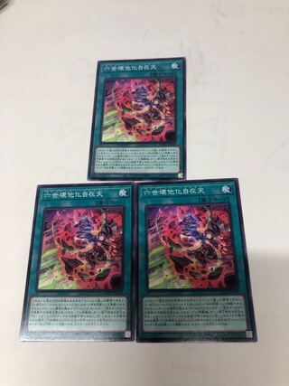 六世壊他化自在天 ノーマル JP058 3枚セット