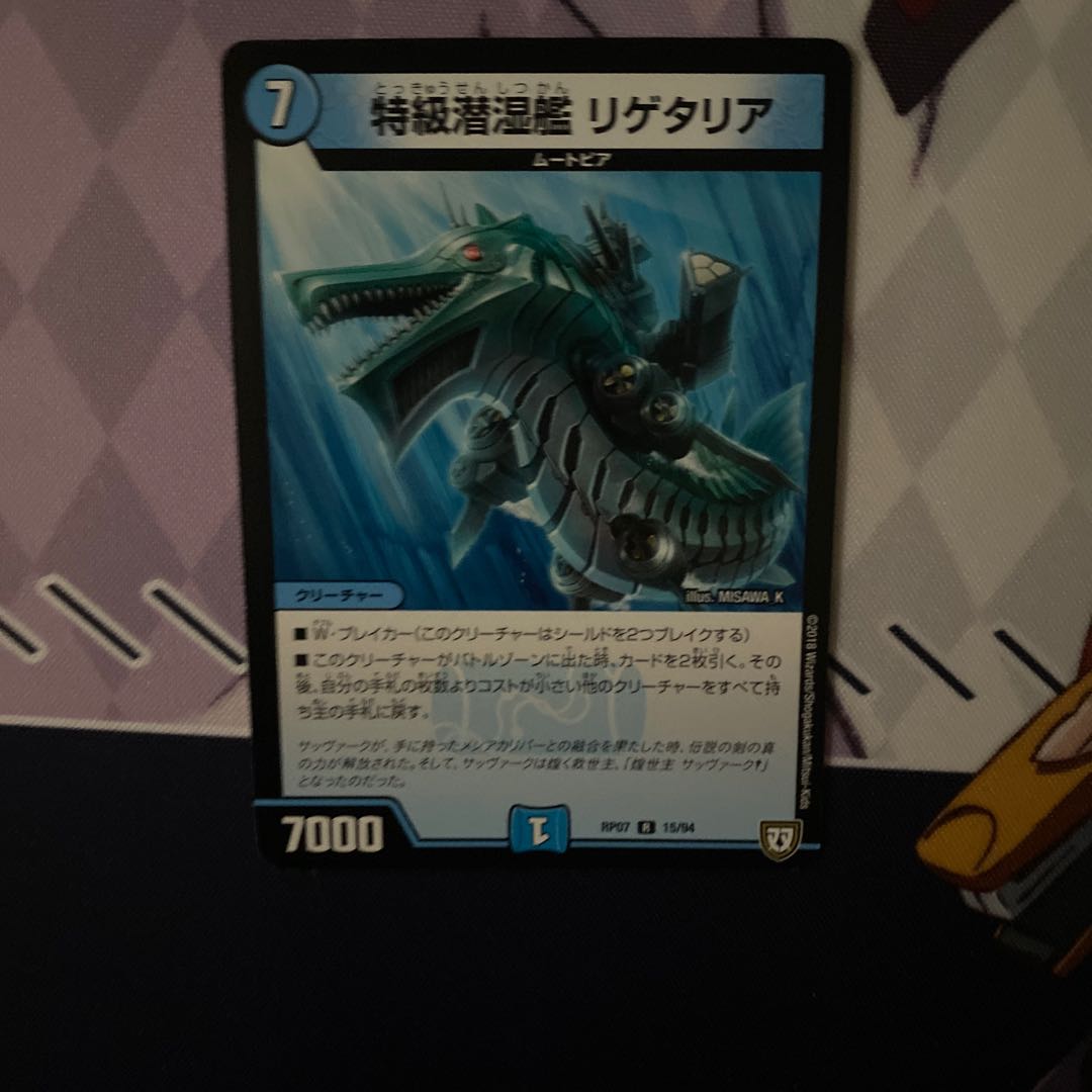 特級潜湿艦 リゲタリア