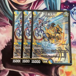 3 copies of "Justice Zen-Emperor" SR 16/130