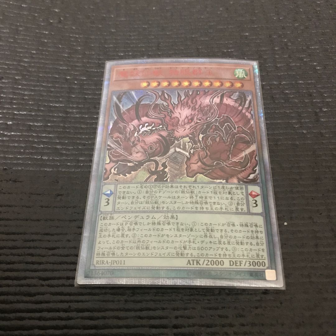 魔妖仙獣 独眼群主　20thシークレット