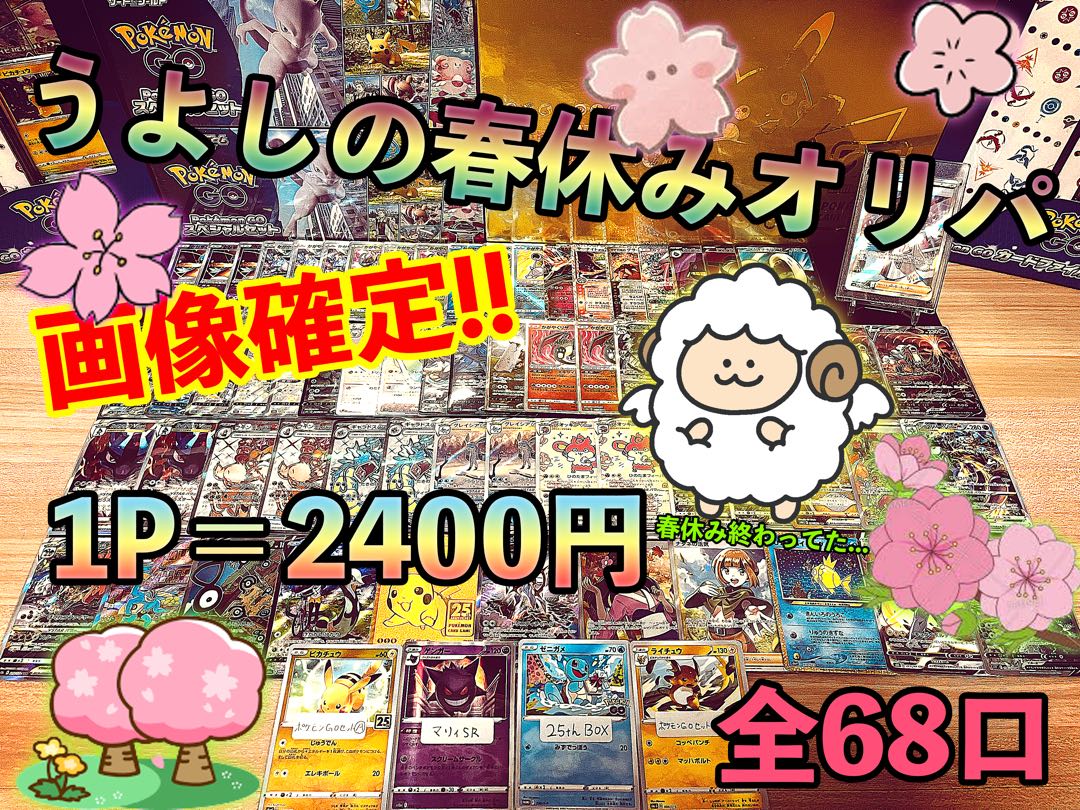 Image confirmed! Uyoshi's Spring Break Oripa